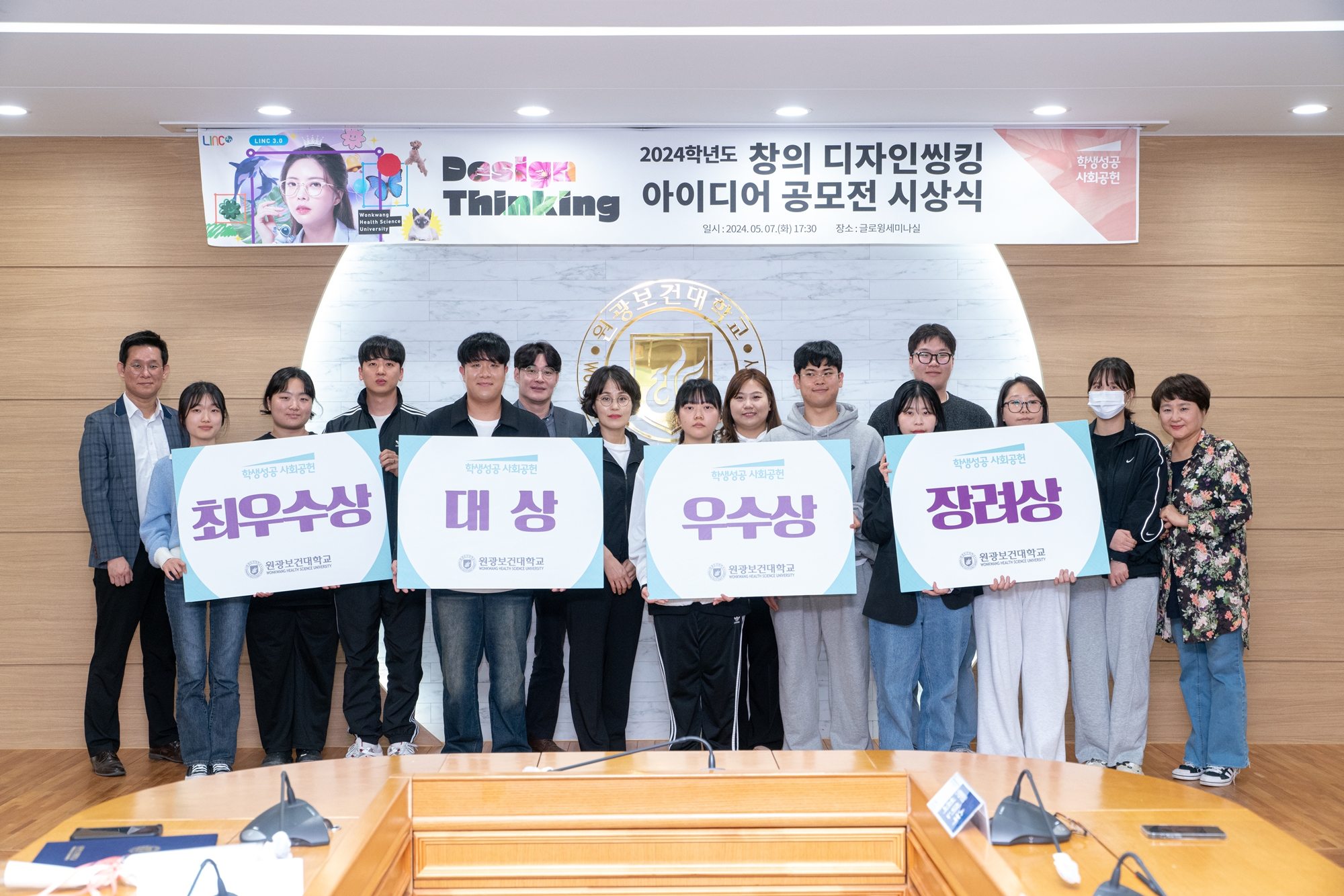 창의 디자인씽킹 아이디어 공모전 시상식(2024.05.07.) 첨부 이미지-8